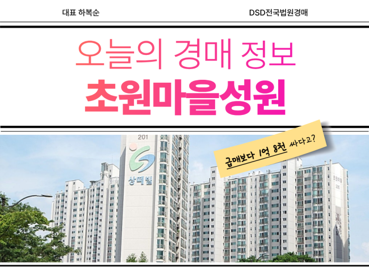  초원마을 성원상떼빌 용인플랫폼시티 호재 있는 경매 물건