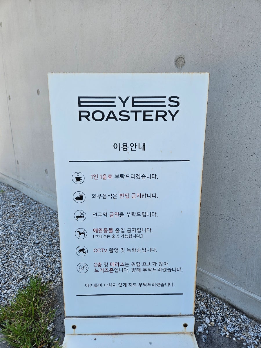 아이즈로스터리 사진 2