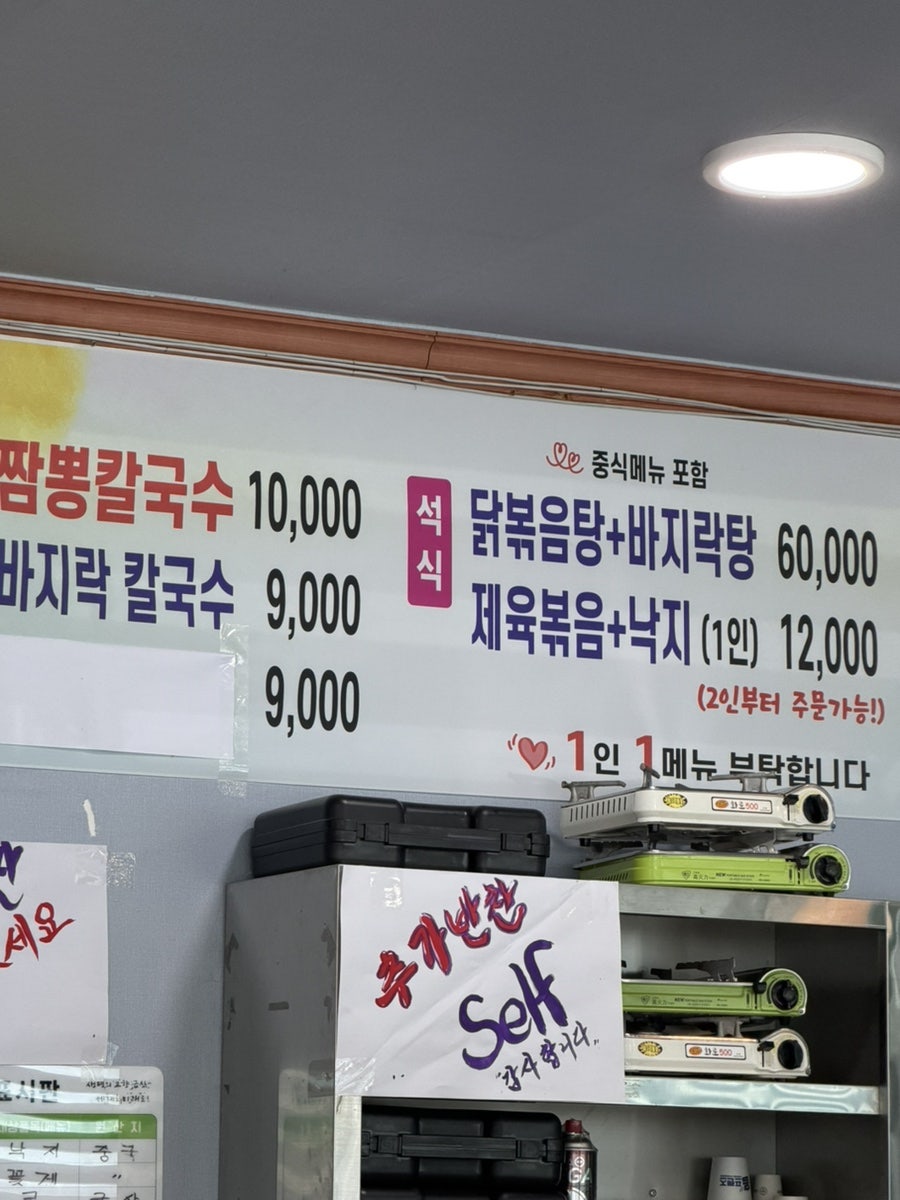 주가네짬뽕칼국수 사진 3