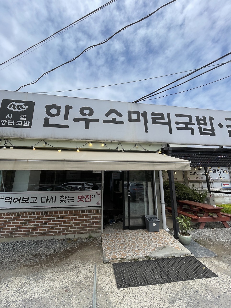 시골장터국밥 사진 1