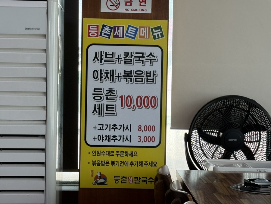 등촌 샤브칼국수 와우점 사진 6