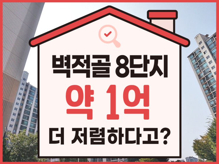  영통아파트경매, 리모델링 수혜 벽적골8단지 경매 소식