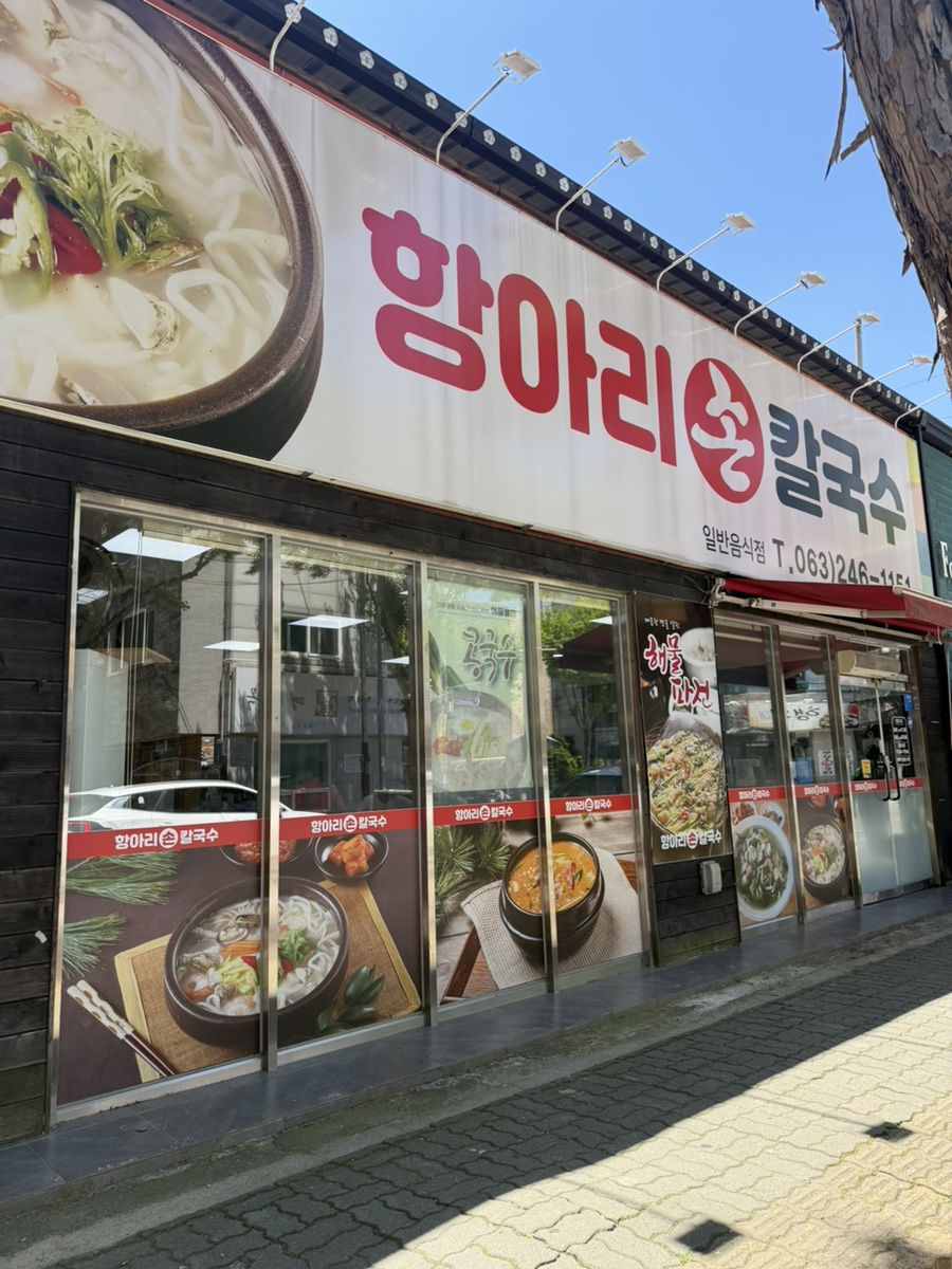 항아리손칼국수 사진 1