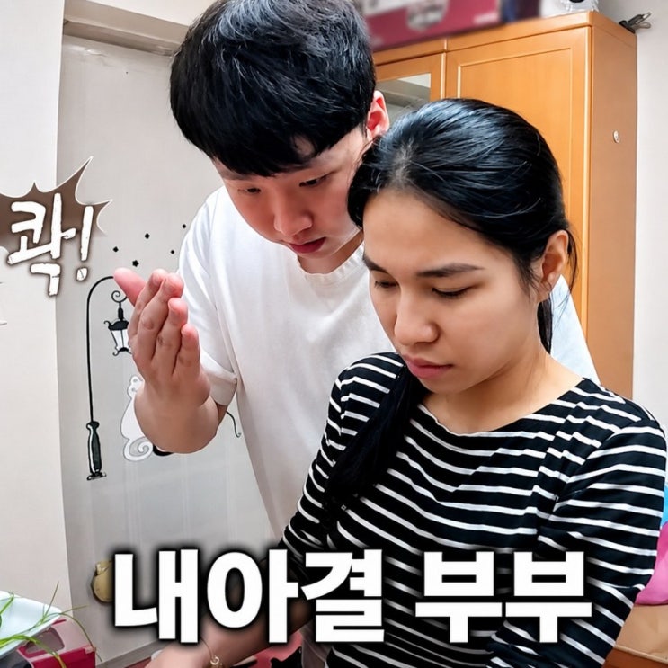 결혼지옥 내아결부부, 처음부터 말렸어야 (오은영 리포트 170회)