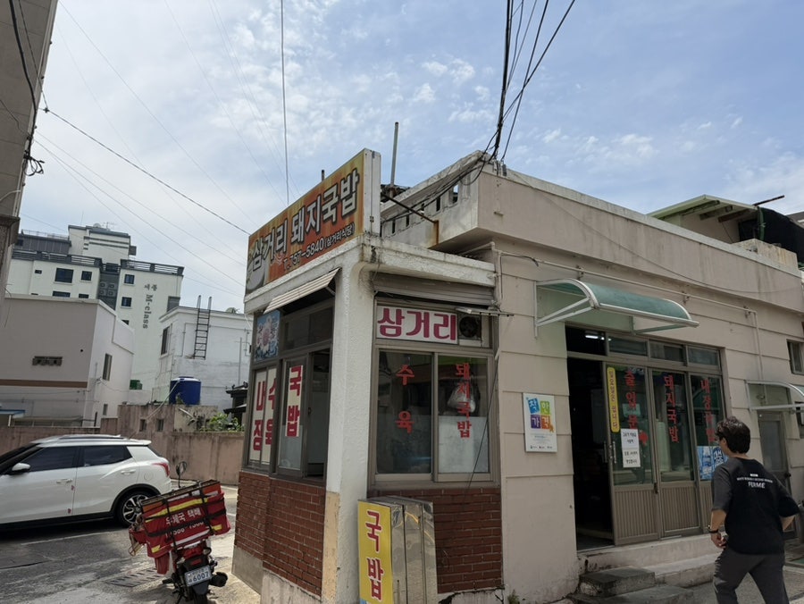 삼거리돼지국밥 사진 1