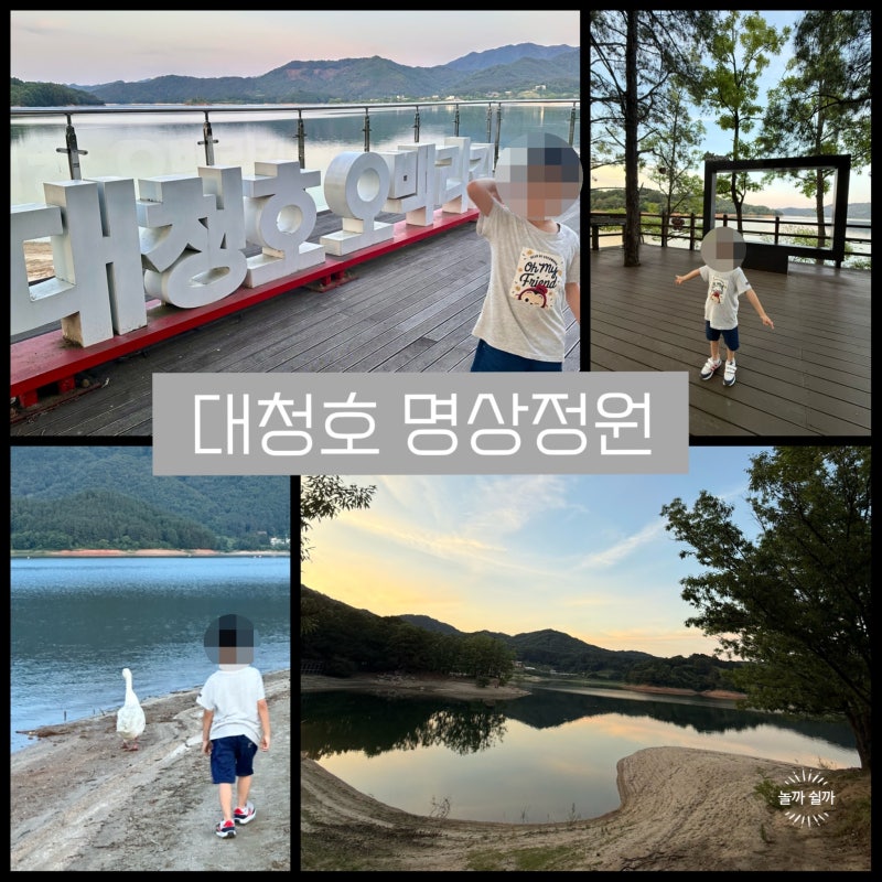 [슬픈연가 · 창궐 촬영지] 대청호 오백리길 4구간 中 "명상정원"  (대전)