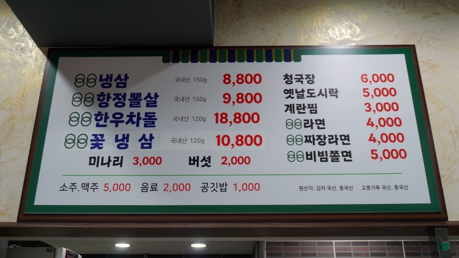 88냉삼 사진 3