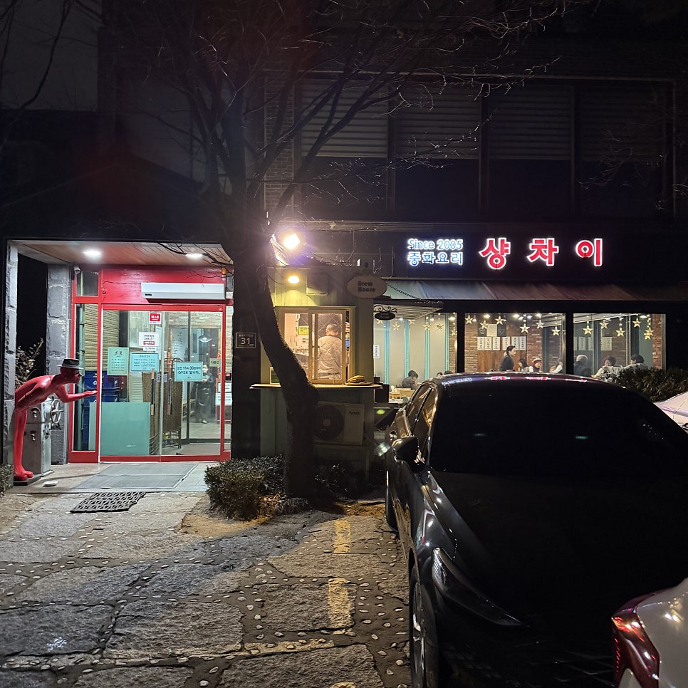 샹차이 사진 2
