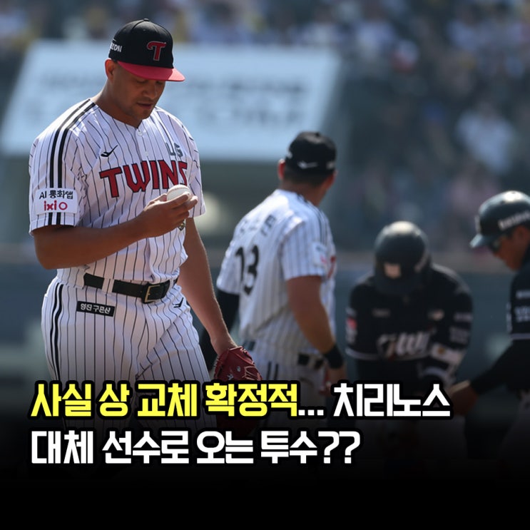 교체 확정적 ! 대체 <b>영입</b> 선수로 거론되는 약셀 <b>리오스</b> 누구?