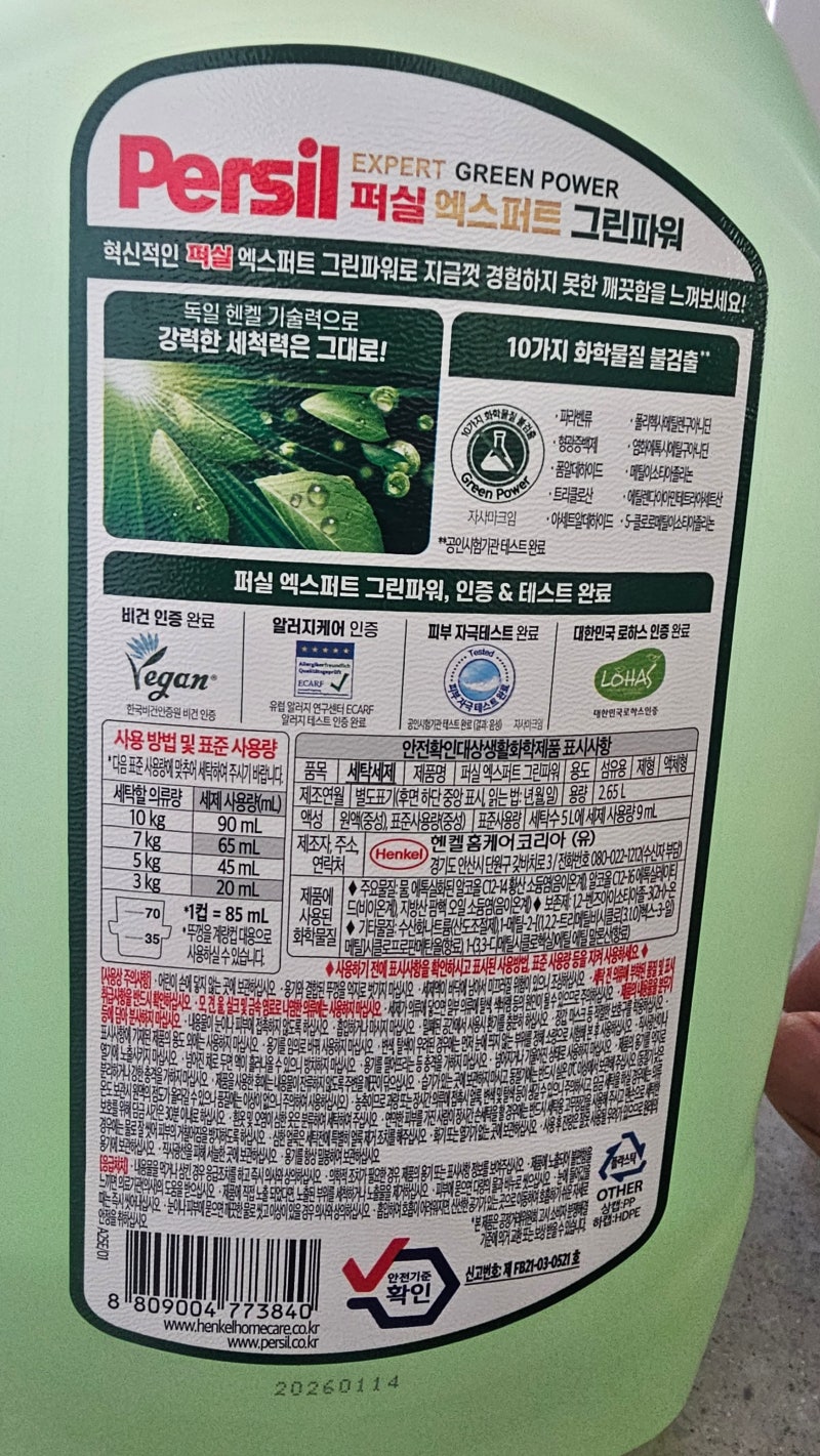 퍼실 엑스퍼트 그린파워 딥클린 후기｜온가족이 함께 사용하는 세탁세제