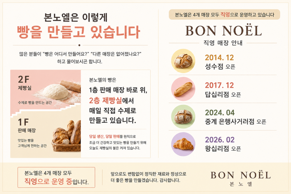 본노엘 성수점 사진 1