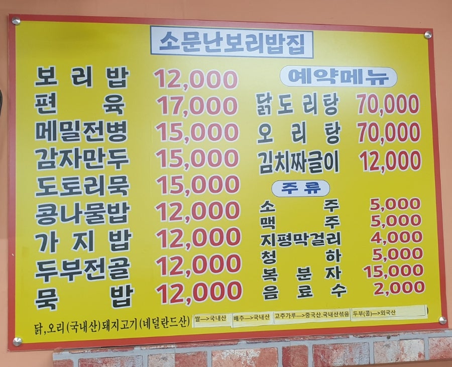 소문난보리밥집 사진 2