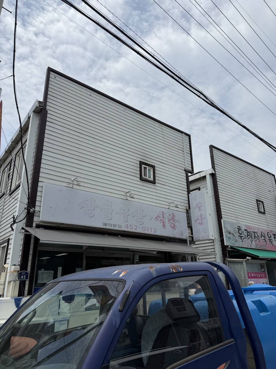 산들 사진 1