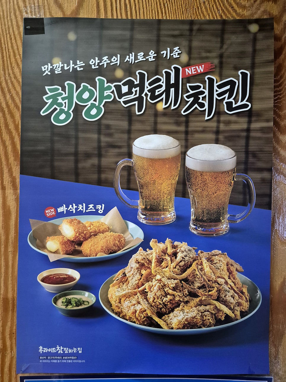 후라이드참잘하는집 내외점 사진 6