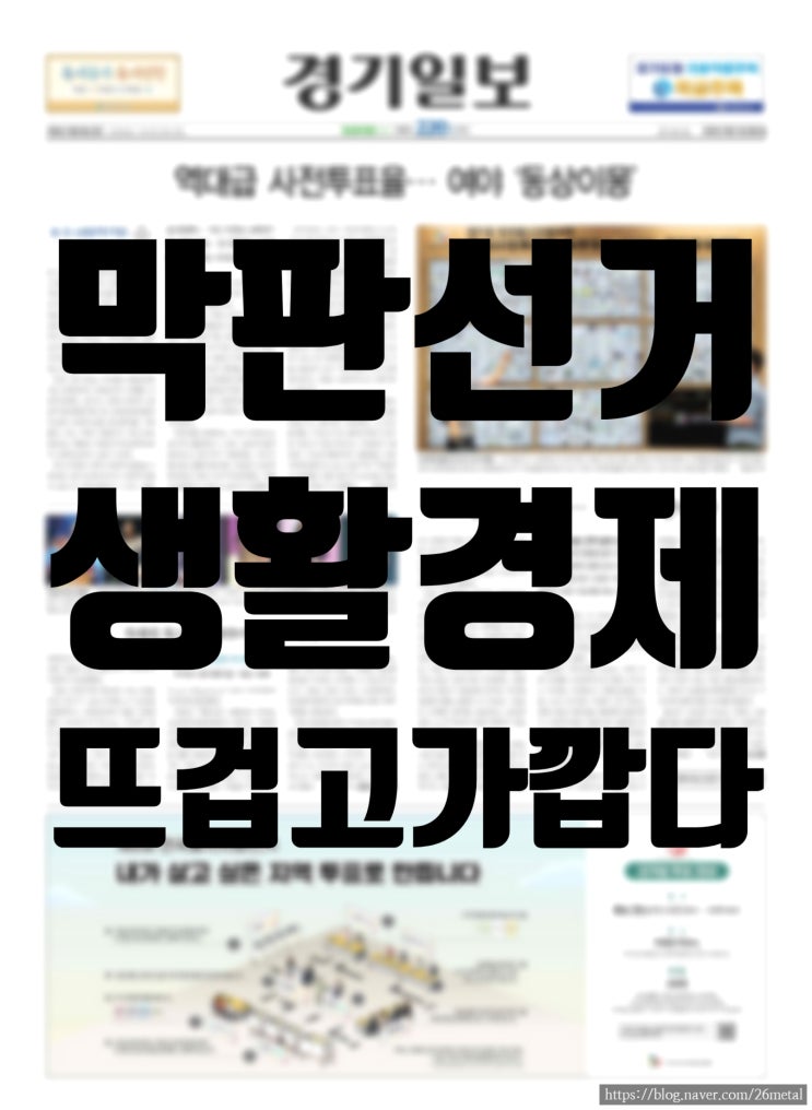  2026년 6월 1일 경기일보 지면 분석, 사전투표율부터 생활경제와 교통안전까지