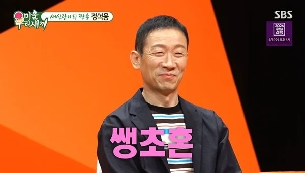 정석용, 5살 연하 음악감독과 첫 결혼 "시도 때도 없이 뽀뽀" 신혼 고백