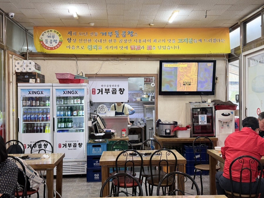 거부돌곱창 구영점 사진 4