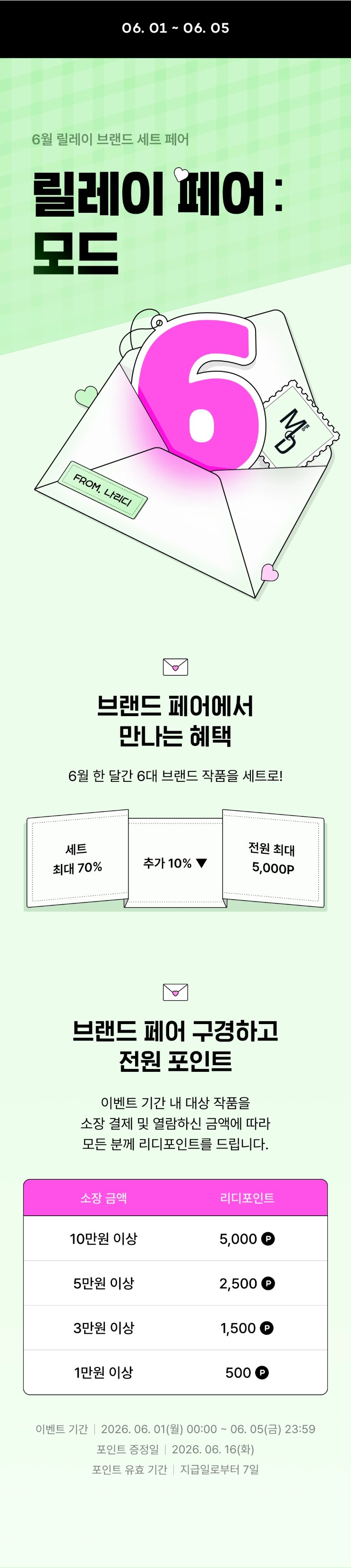  BL소설 이벤트) 리디-6월 릴레이 브랜드 세트 페어 : 모드 (6/1~6/5)