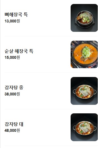 오뼈해장국&뼈계탕 증평본점 사진 6