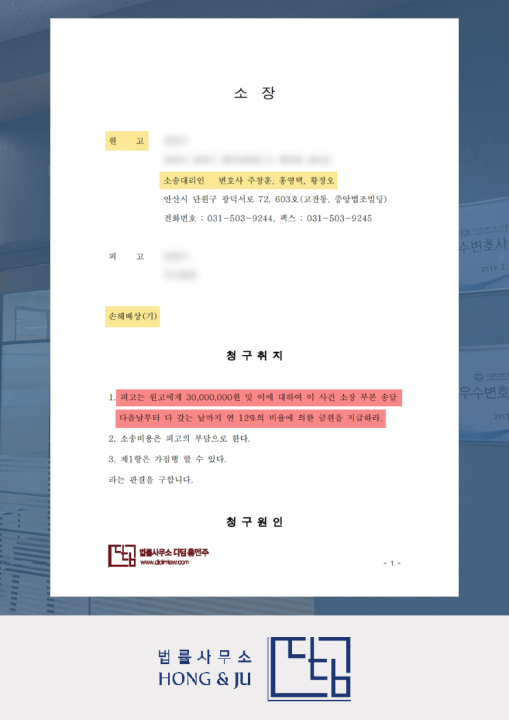  안산상간소송변호사 '위자료 액수 최대치' 판결 이끌어내는 방법