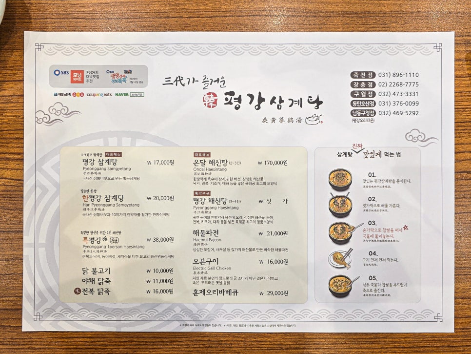 평강 삼계탕 오산점 사진 5