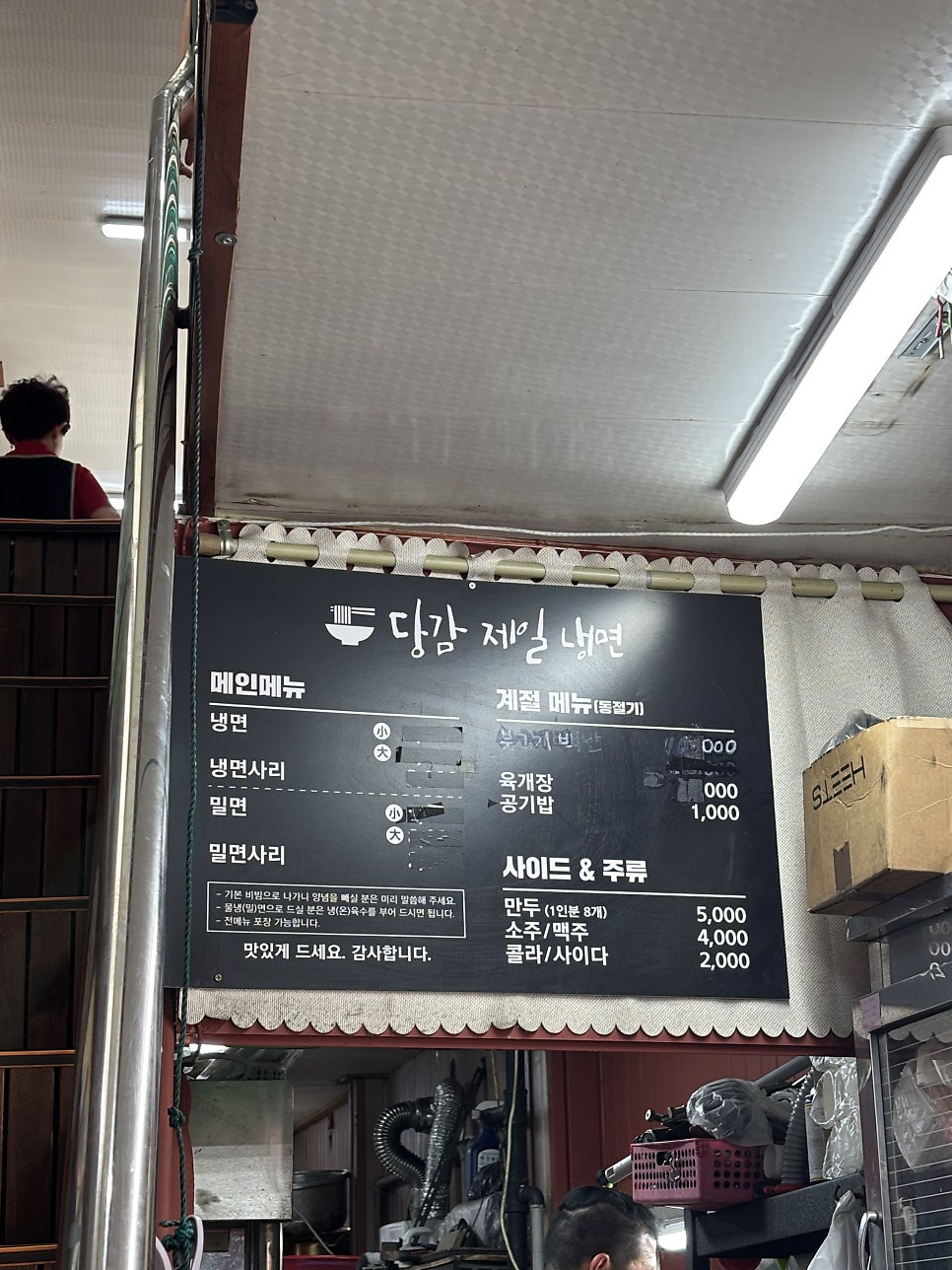 당감제일냉면 사진 6