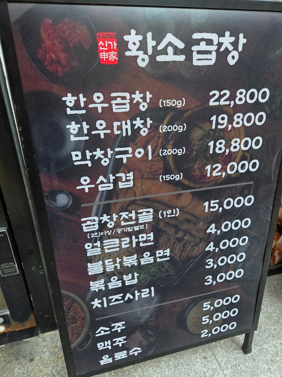 신가황소곱창 사진 2
