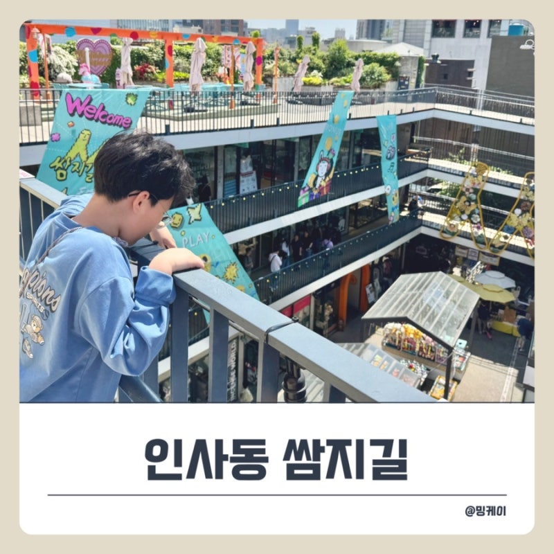 아이랑 인사동 쌈지길 둘러보기, 놀거리와 주차 꿀팁까지 정리