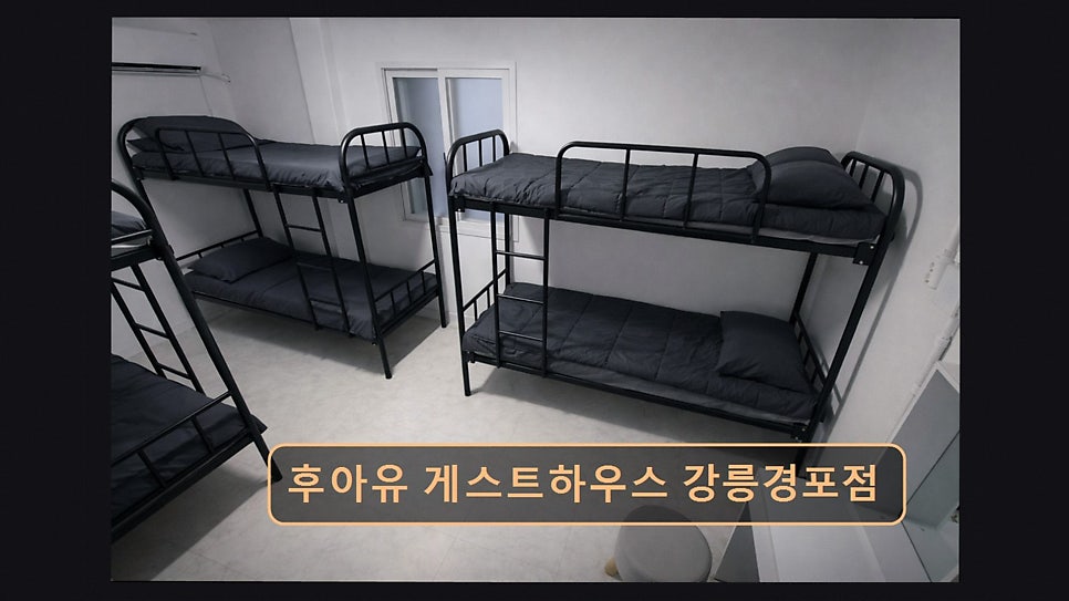 후아유 게스트하우스 강릉경포점 사진 4