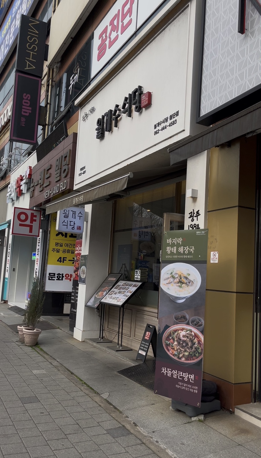 월계수식당 첨단점 사진 1
