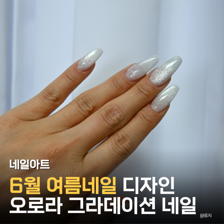  6월 여름네일 디자인 추천 오로라 그라데이션 젤네일