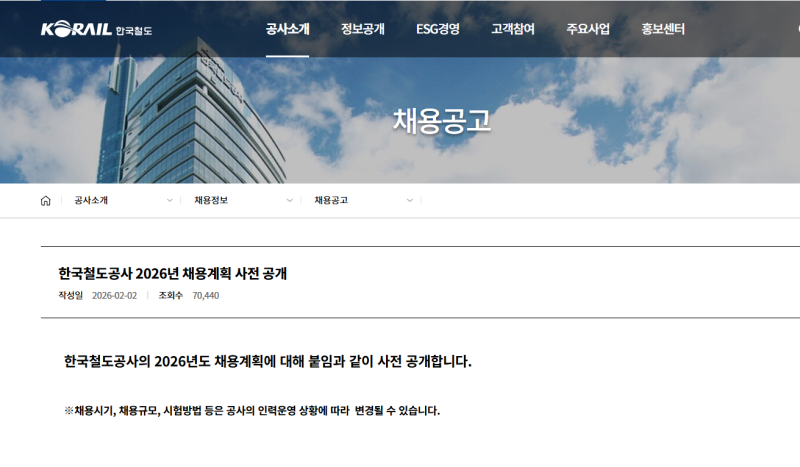 2026 코레일 하반기 채용 일정·경쟁률 전망 총정리! 지금부터 준비해야 하는 이유