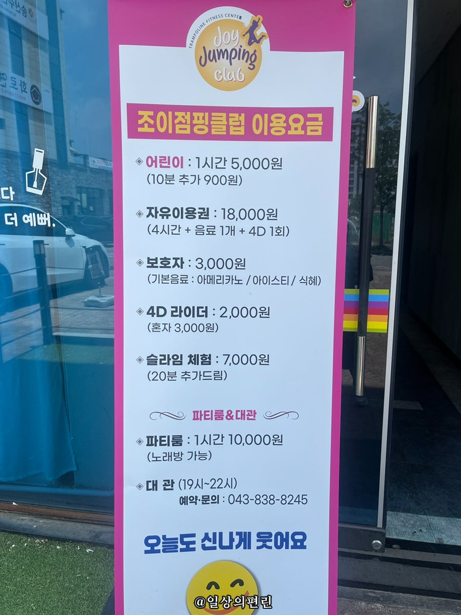 조이점핑클럽 증평점 사진 3