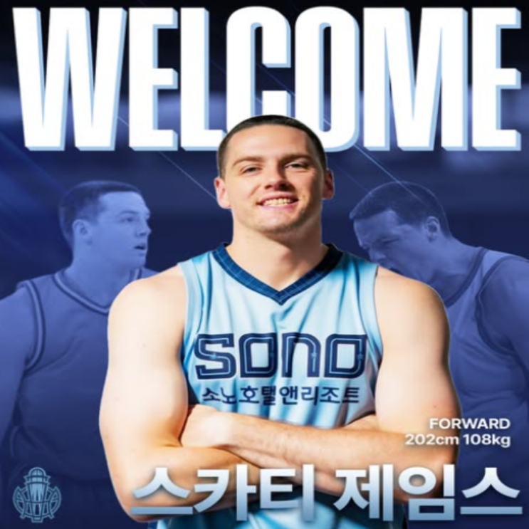  고양소노 스카티 제임스 새로운 외국인선수로 영입!! 중국 귀화설까지 나올 정도로 CBA 중국리그 최강자였던 선수가 KBL에 왔다!! 힘들었겠지만 네이던 나이트도 잡았더라면..