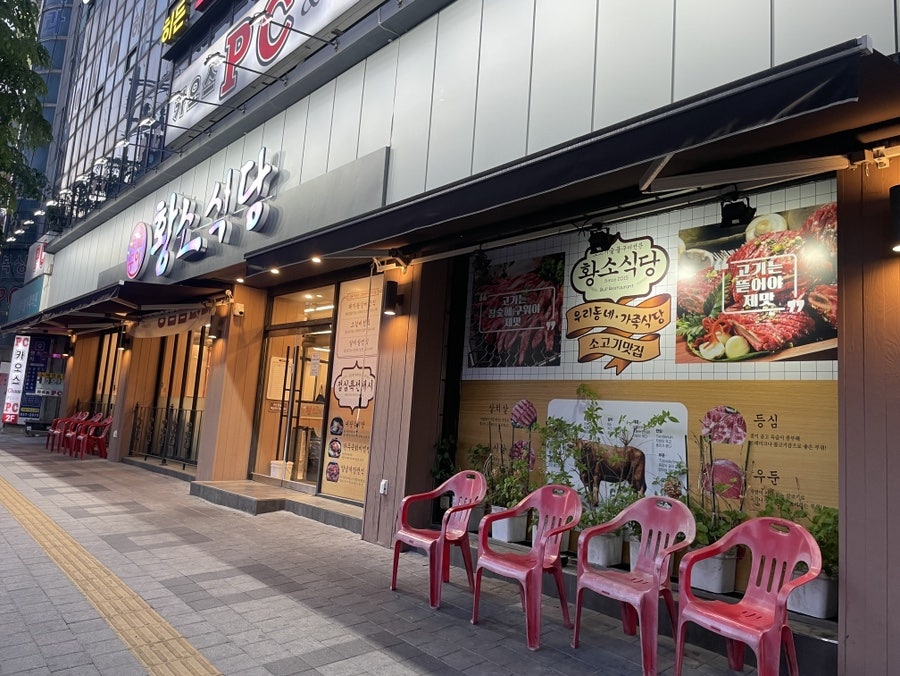 황소식당 의정부가능점 사진 1