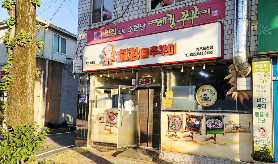 해킹쭈꾸미 사진 2