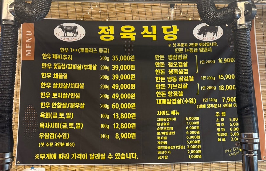 더드림대패 정육식당 사진 4