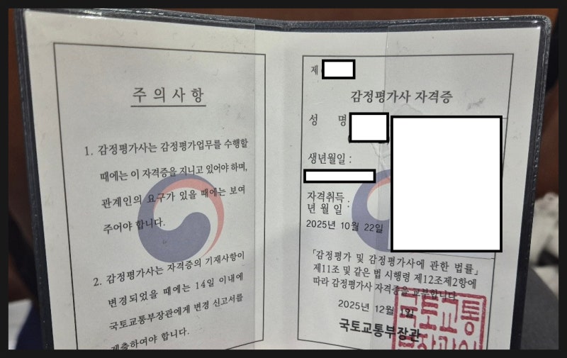 감정평가법인 취업 후 정식 출근 전까지