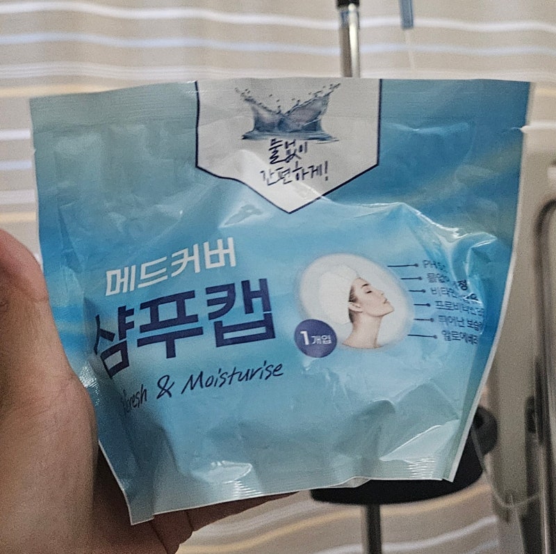 메드커버 노워시 샴푸캡 사용 방법과 솔직 후기 물없이 샴푸가 가능?