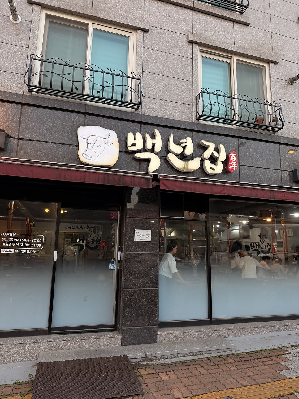 백년집 사진 1