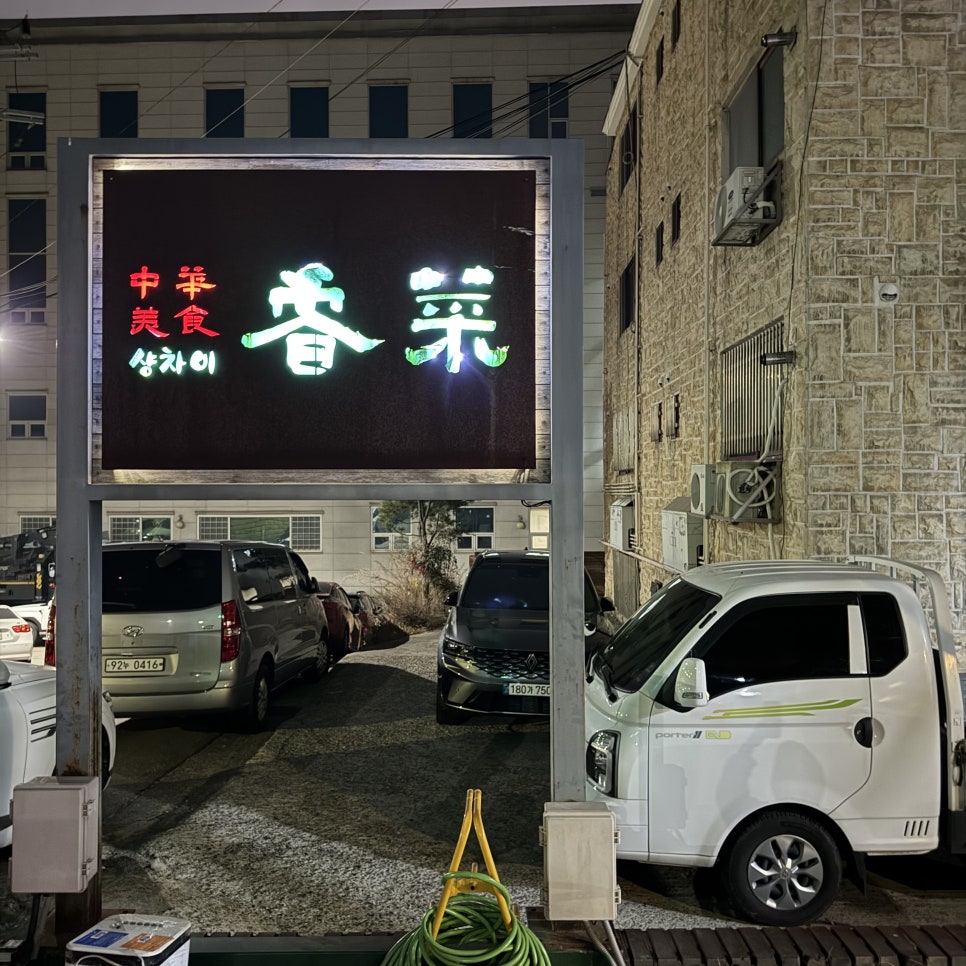 샹차이 사진 4