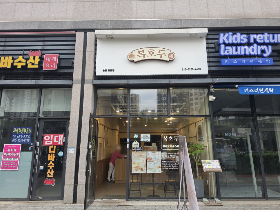 복호두 송파위례점 사진 1