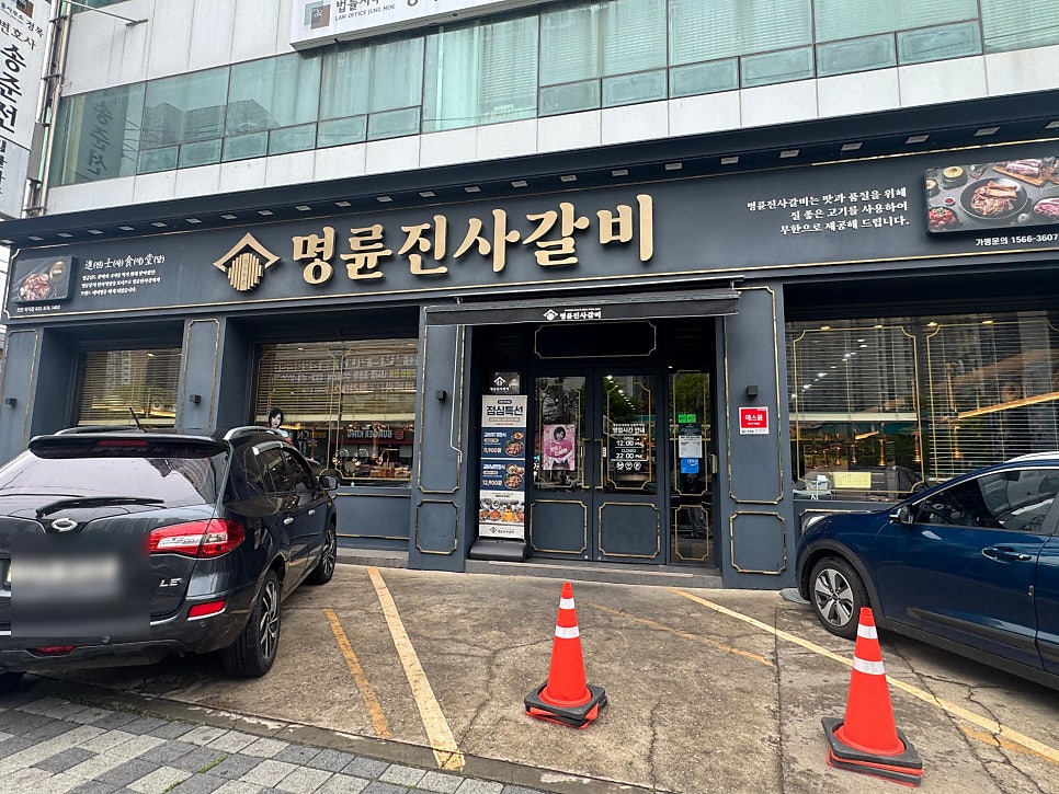 명륜진사갈비 인천용현점 사진 1