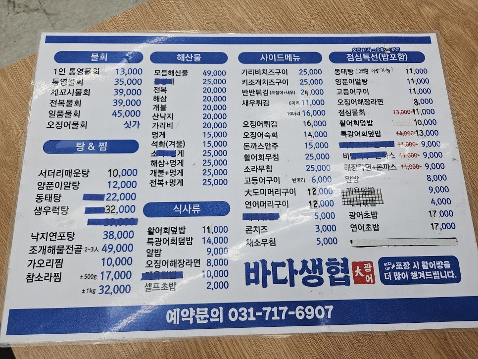 바다생협대광어 미금역점 사진 4