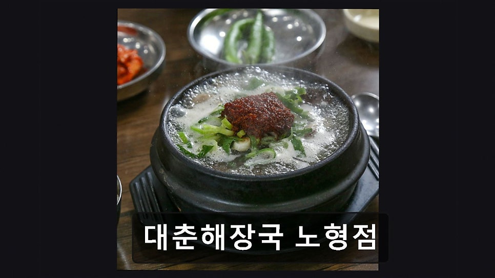 대춘해장국 이호점 사진 5