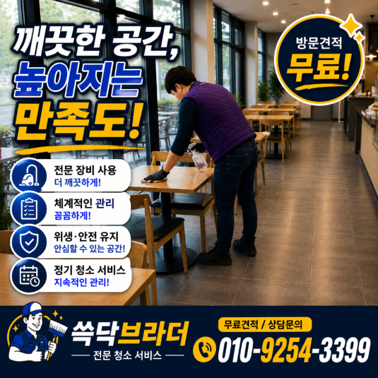  둔산동 탄방동 대전 카페청소 업체 사장님들이 매출보다 먼저 신경 쓰게 되는 문제가 있었습니다 관저동 도안동 유성온천 봉명동 노은동 은행동