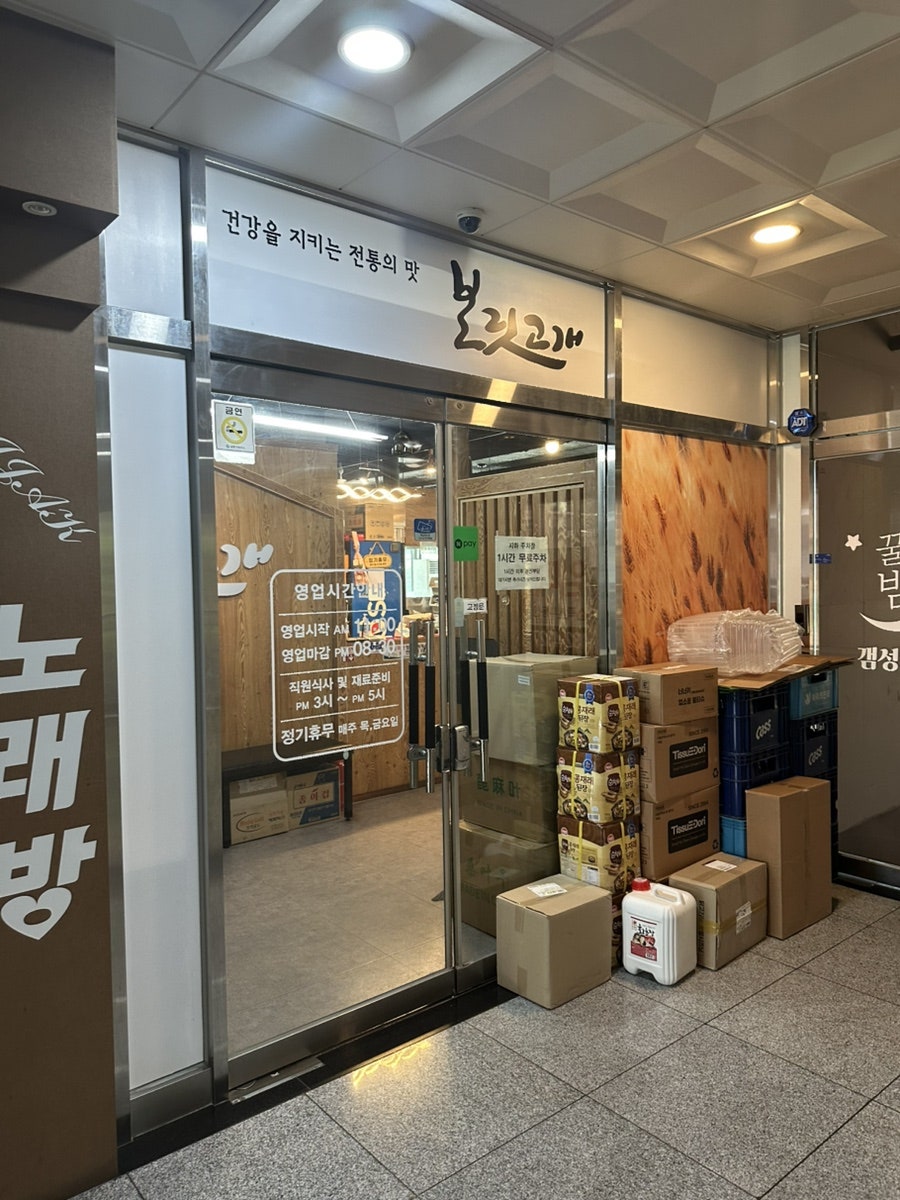 보릿고개 인천남동점 사진 3