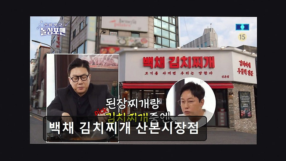 백채김치찌개 산본시장점 사진 4