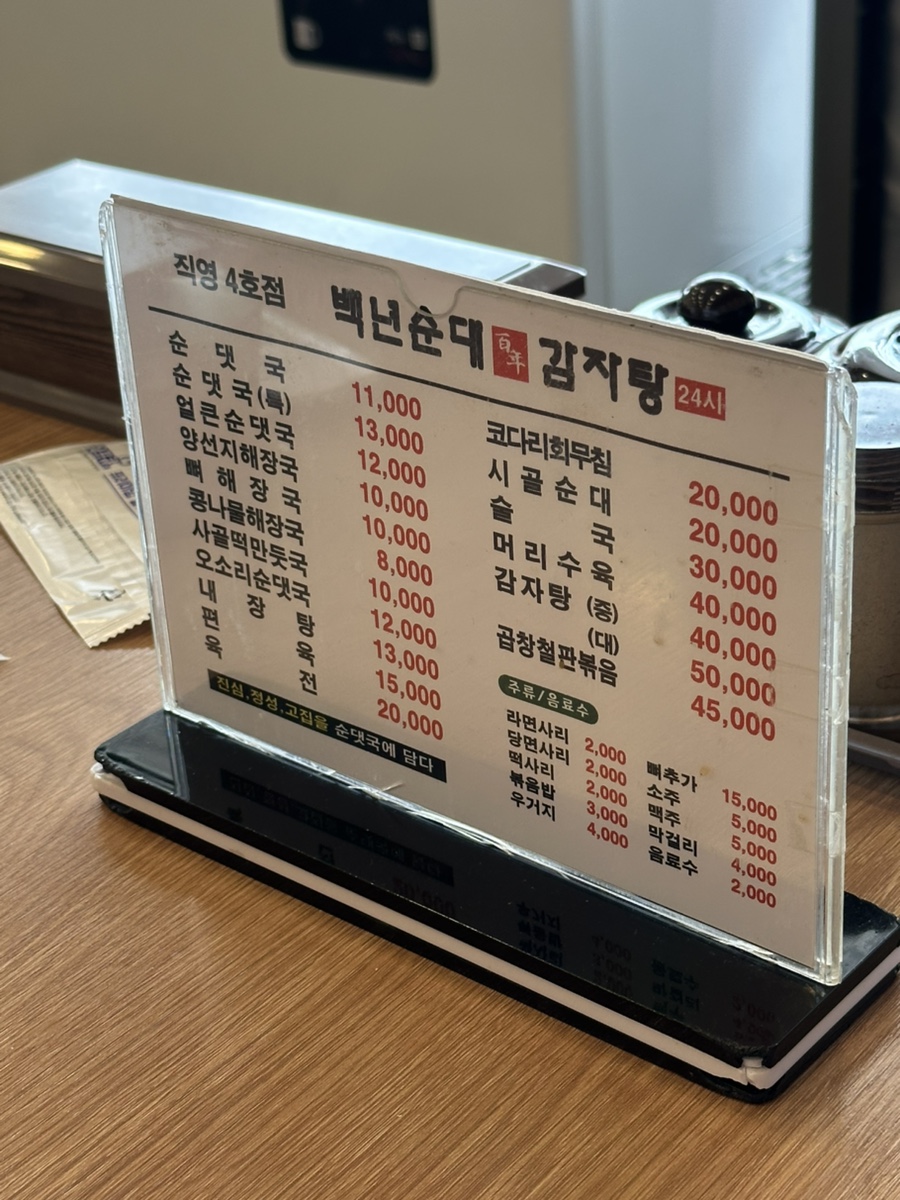 백년순대 사진 2