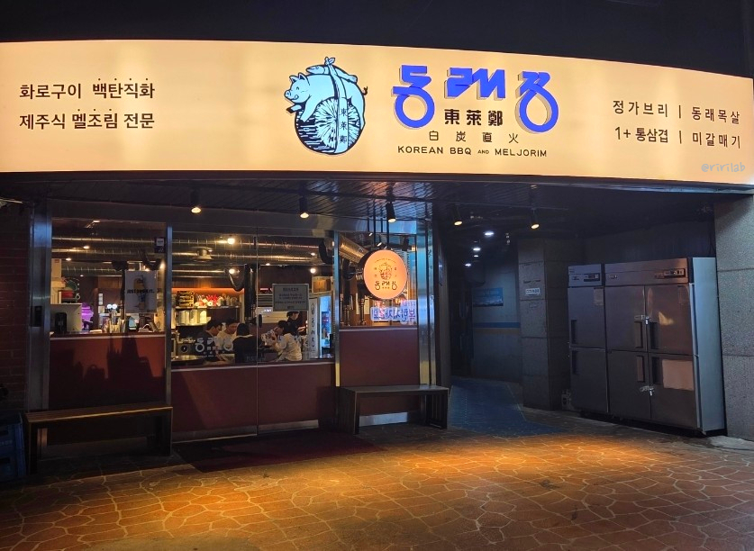 동래정 대흥점 사진 3